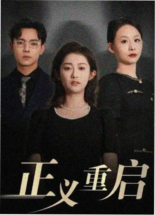 死亡密码 悬案电视连续剧
